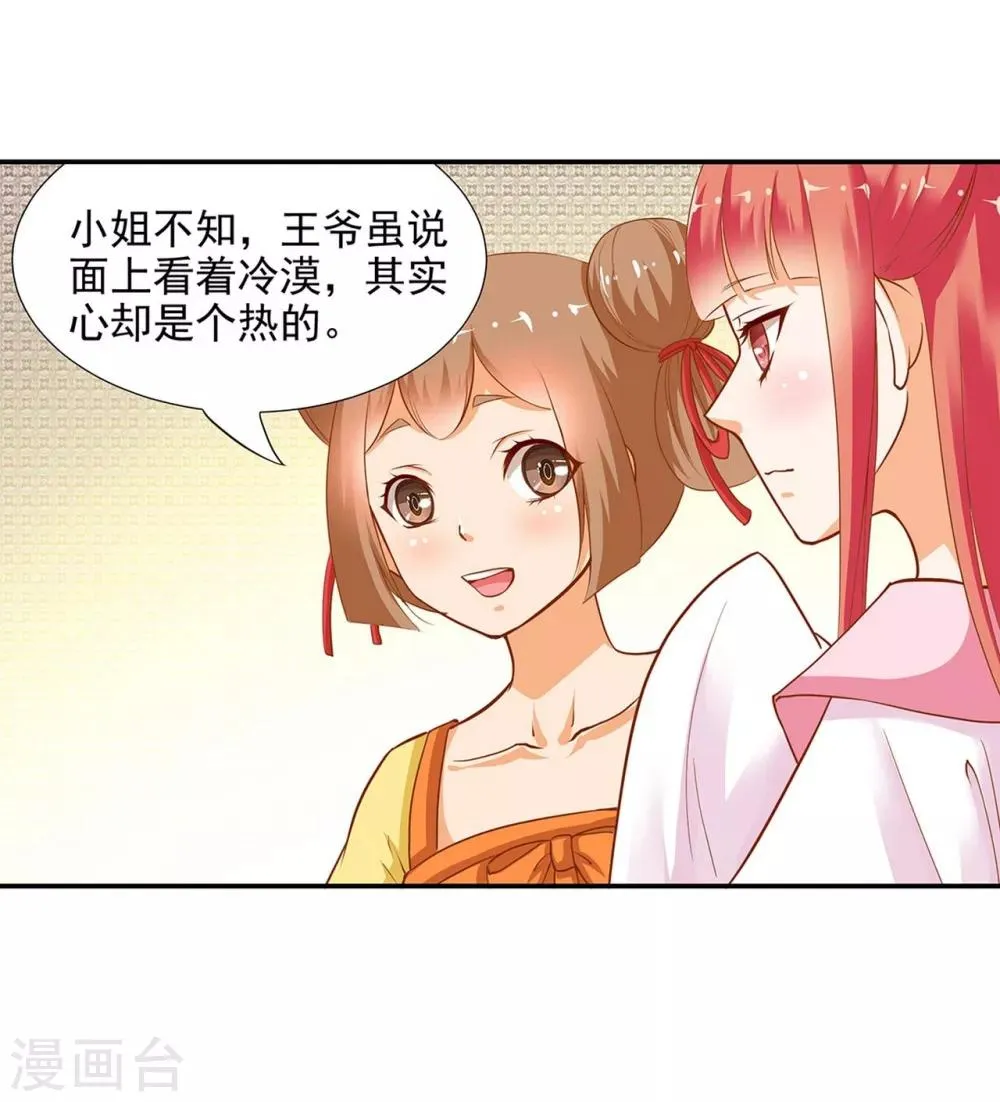 第6话 原来是情敌啊 第6页