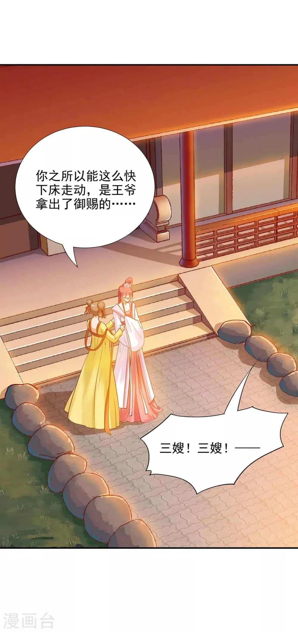 第6话 原来是情敌啊 第7页