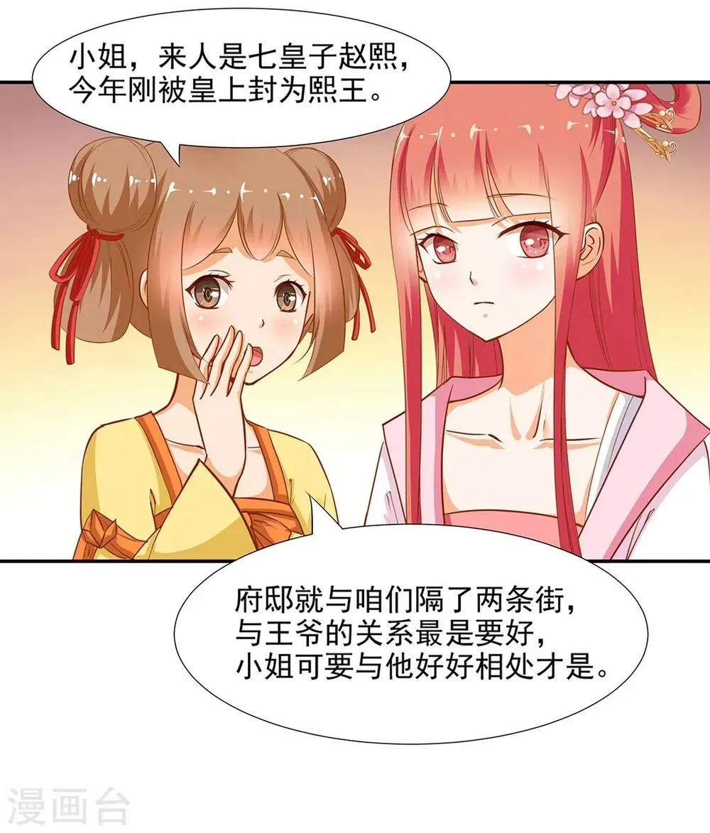 第6话 原来是情敌啊 第11页