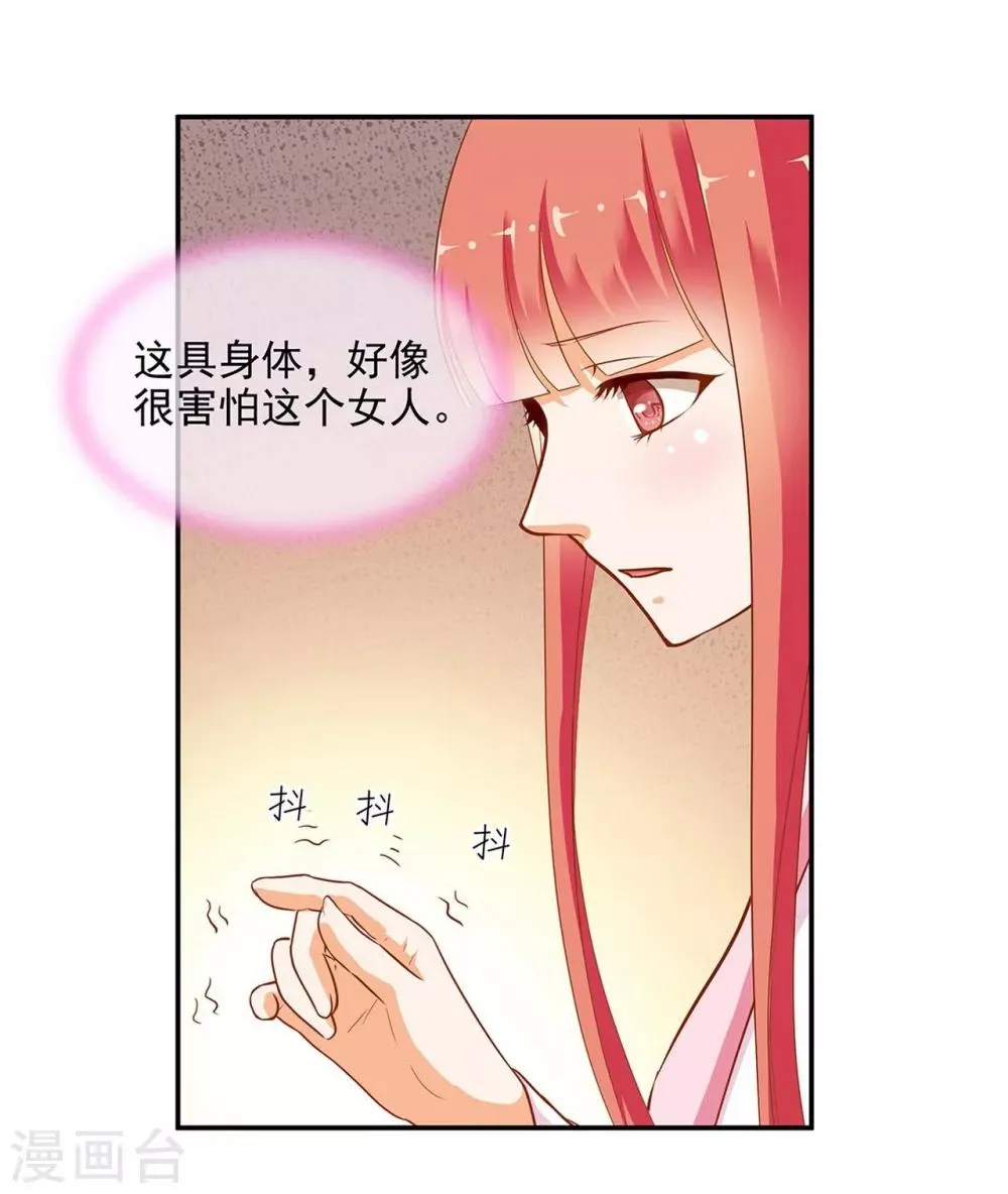 第6话 原来是情敌啊 第14页