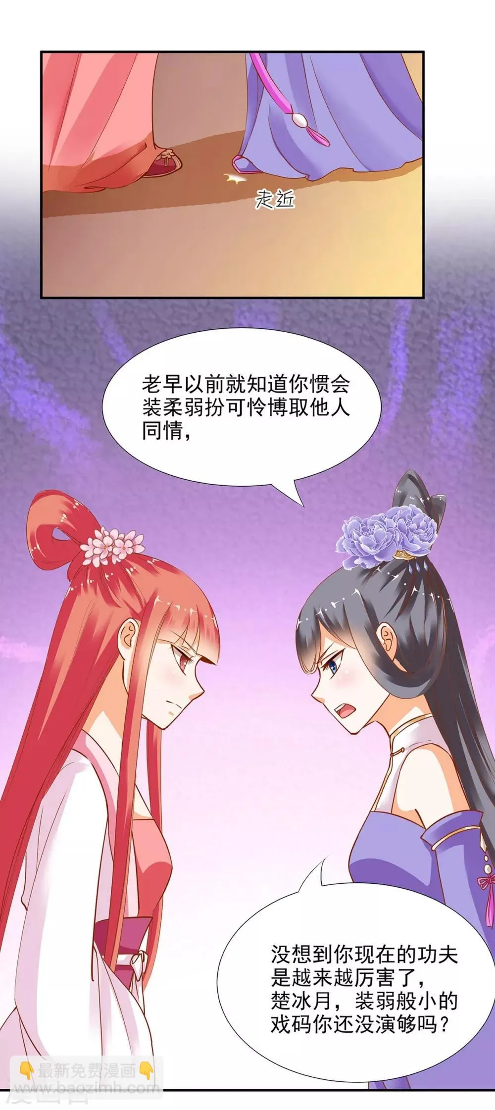第6话 原来是情敌啊 第19页