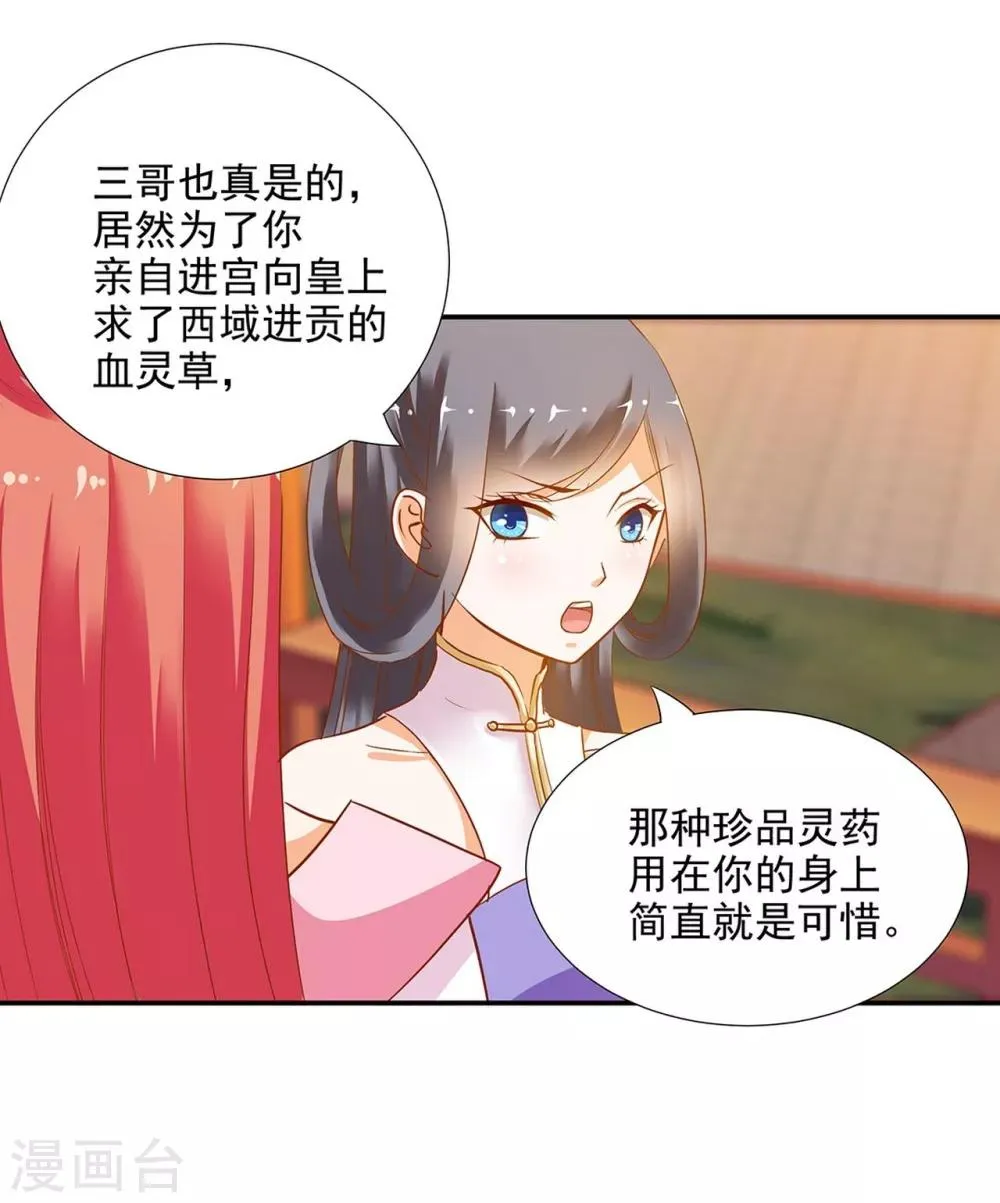 第6话 原来是情敌啊 第20页