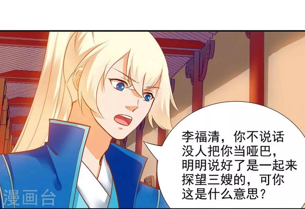 第6话 原来是情敌啊 第22页