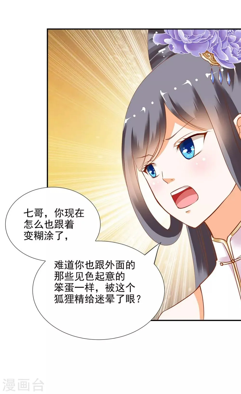 第6话 原来是情敌啊 第24页