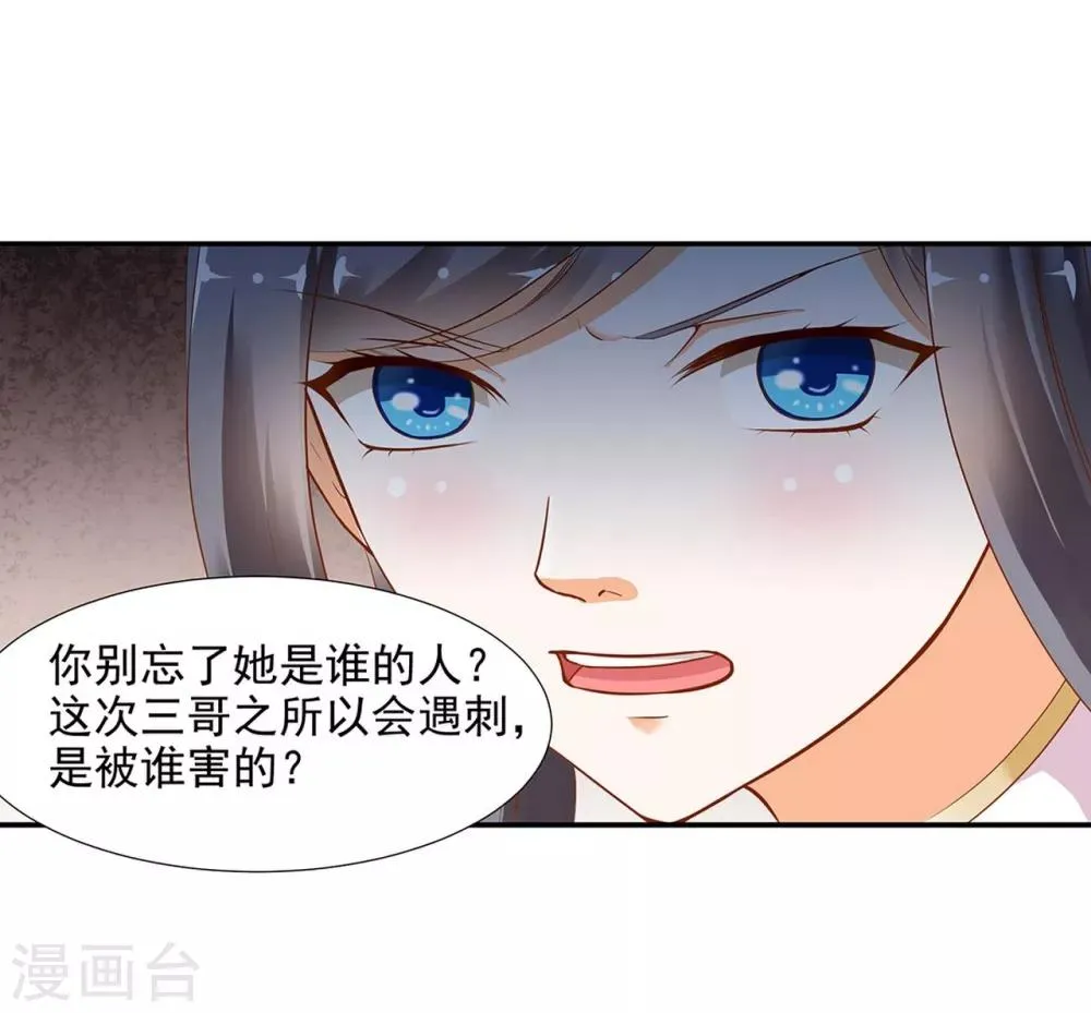 第6话 原来是情敌啊 第25页