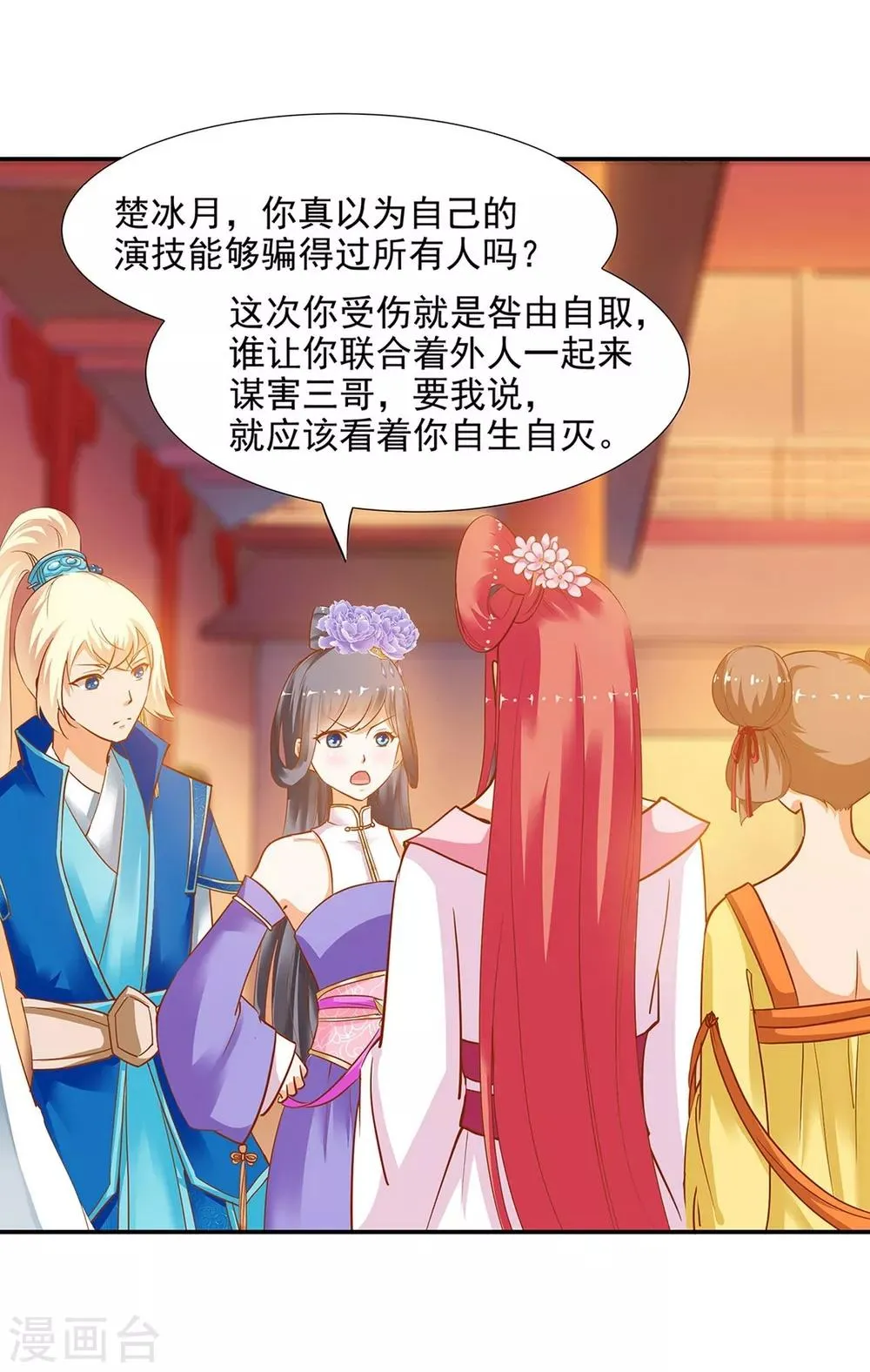 第6话 原来是情敌啊 第26页