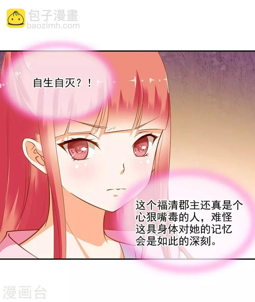 第6话 原来是情敌啊 第27页