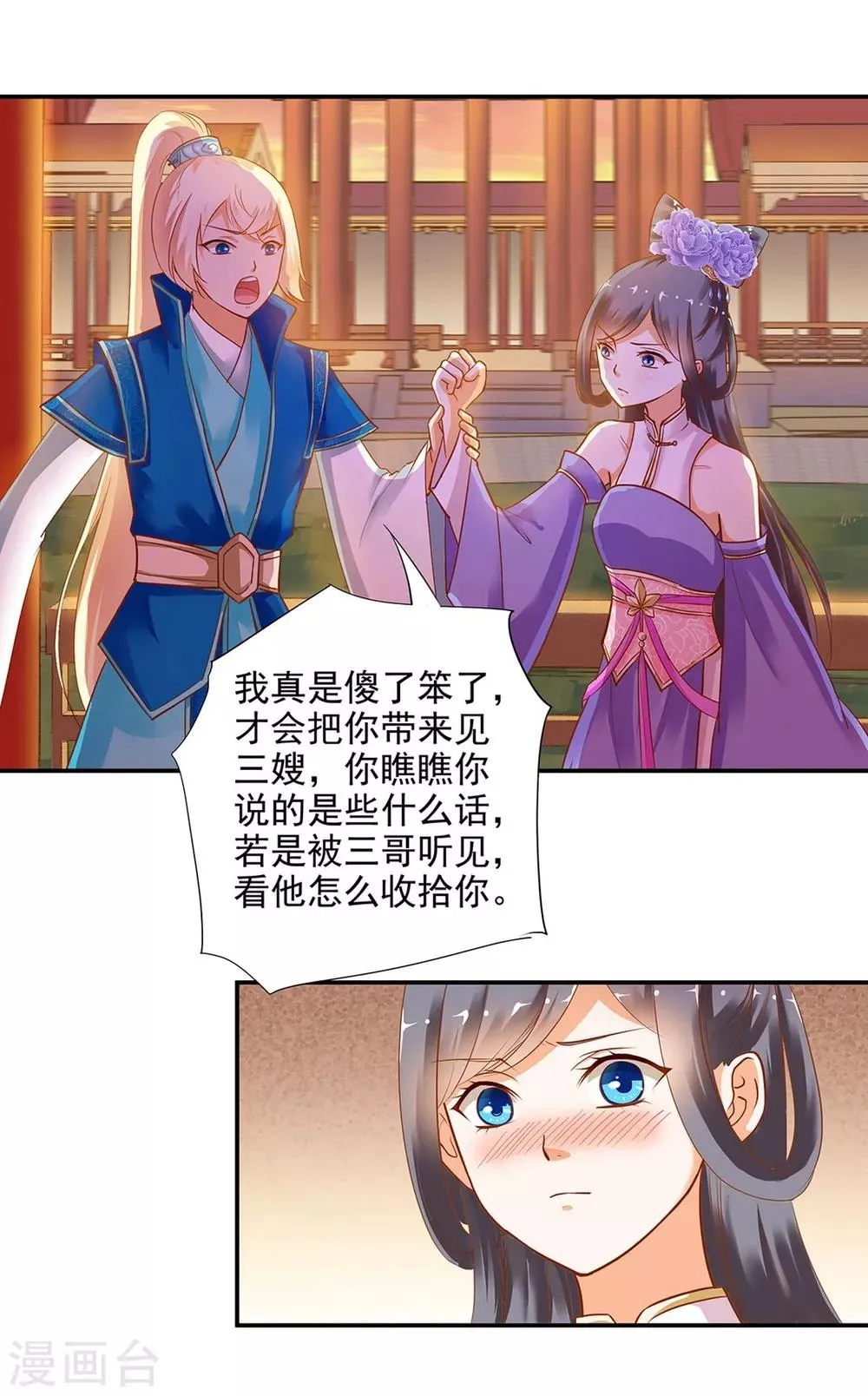 第6话 原来是情敌啊 第28页