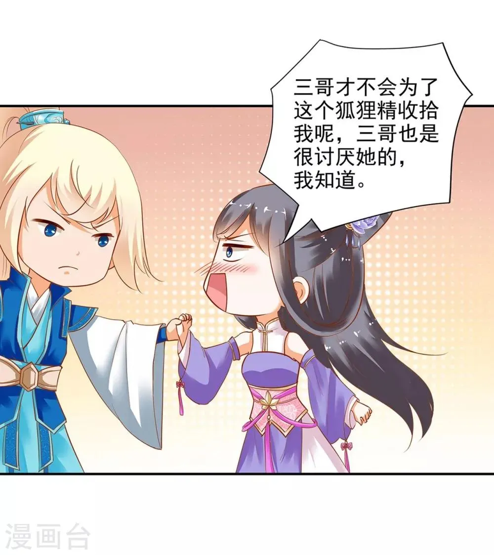 第6话 原来是情敌啊 第29页