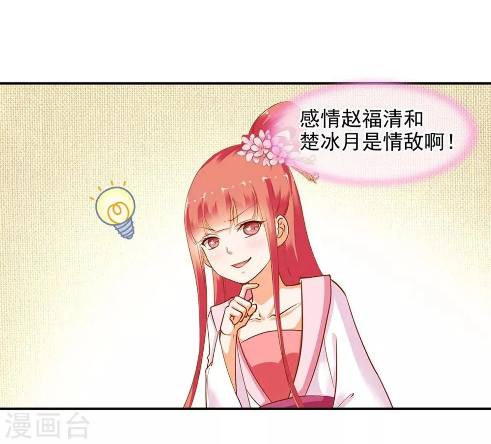 第6话 原来是情敌啊 第30页