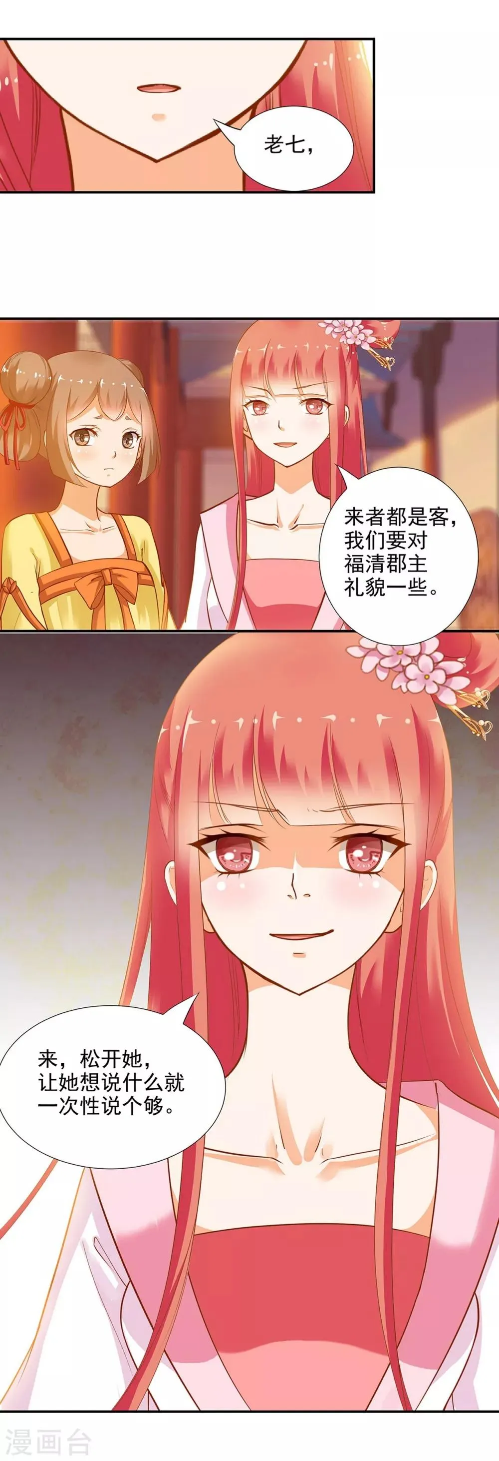 第6话 原来是情敌啊 第31页
