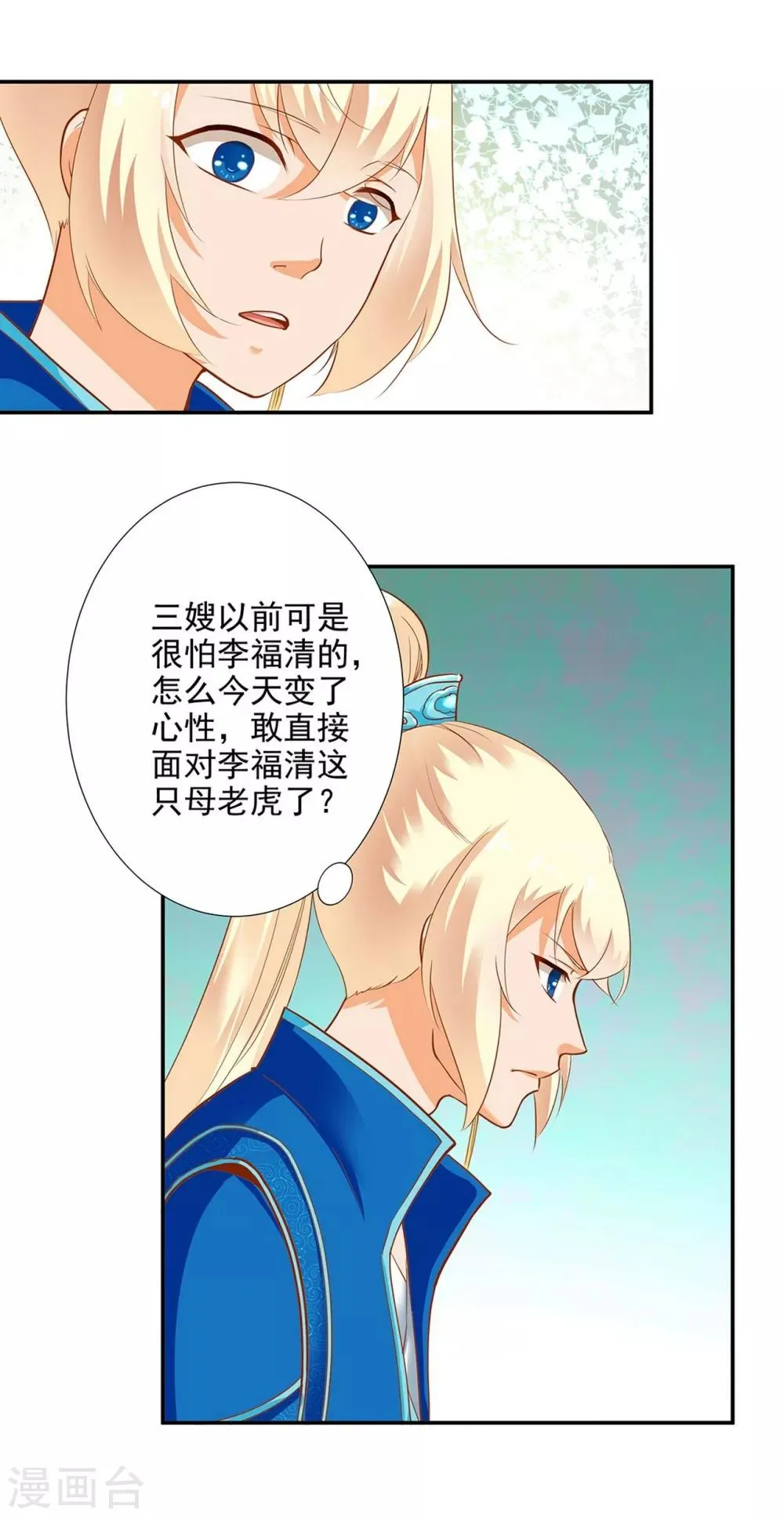 第6话 原来是情敌啊 第32页