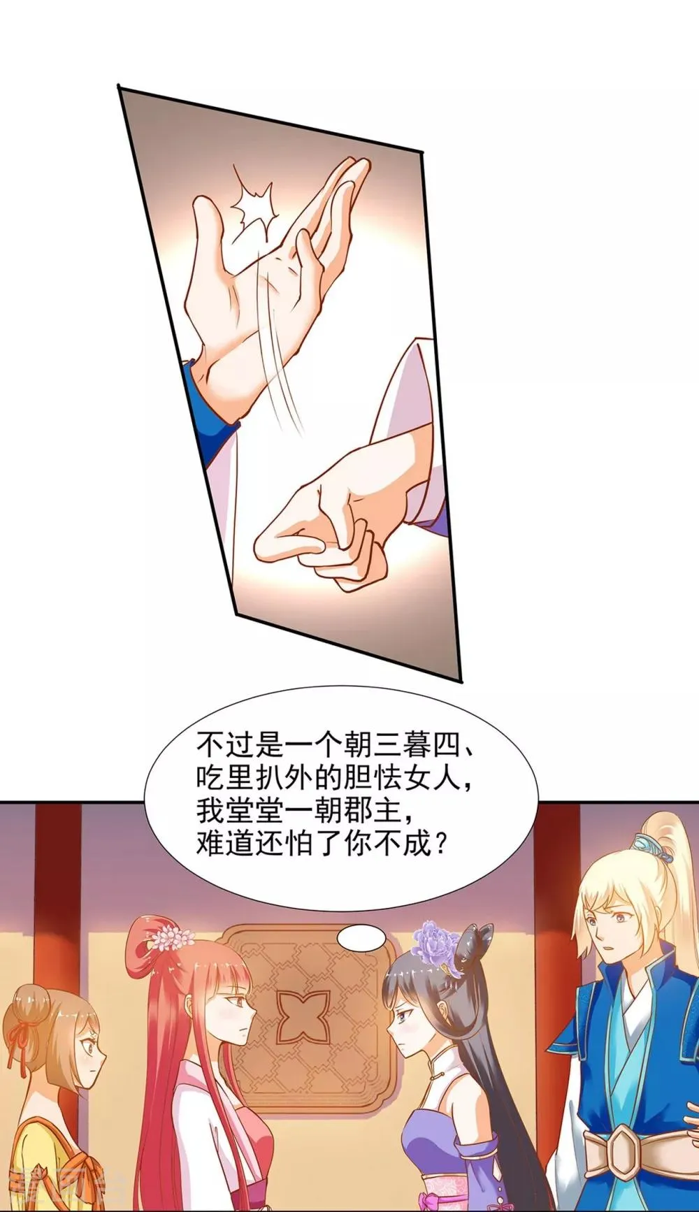 第6话 原来是情敌啊 第33页