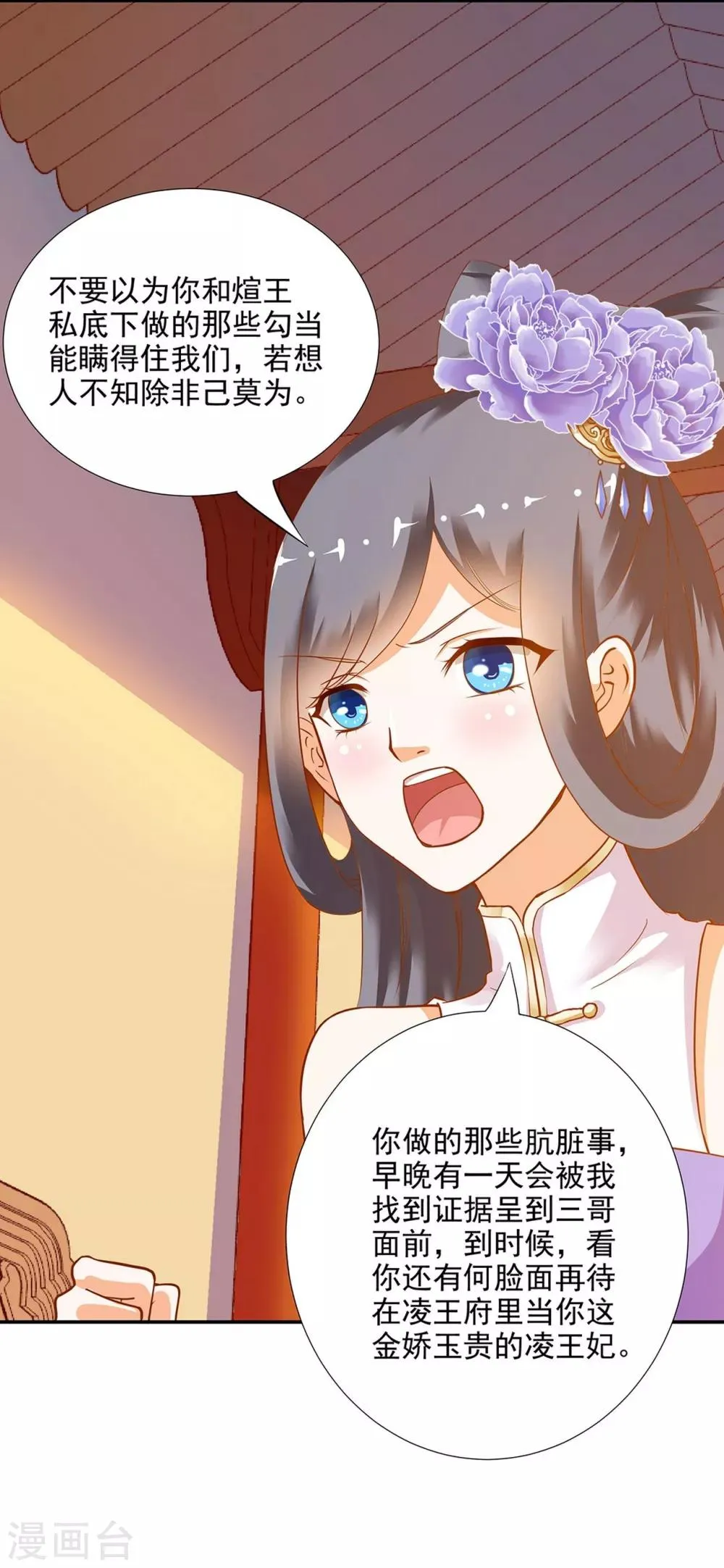 第6话 原来是情敌啊 第34页