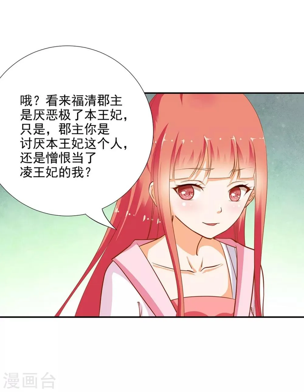 第6话 原来是情敌啊 第35页