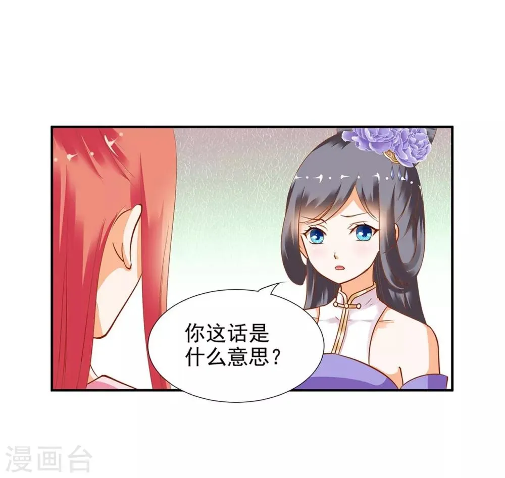 第6话 原来是情敌啊 第36页