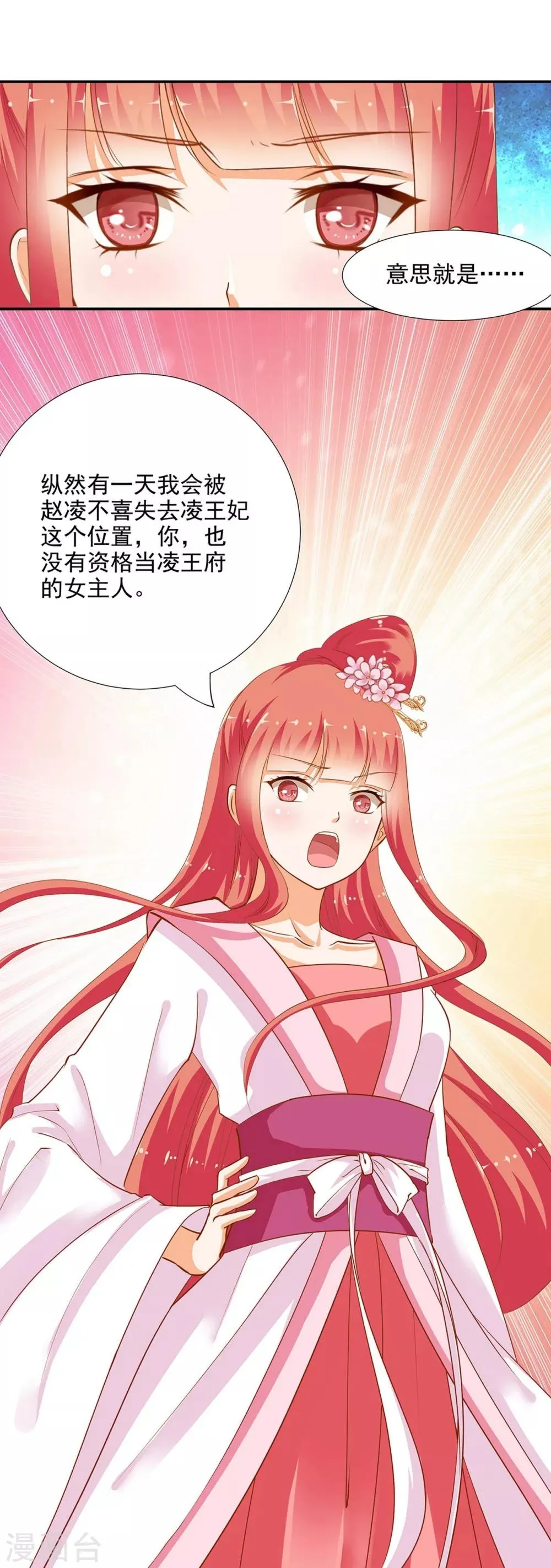 第6话 原来是情敌啊 第37页