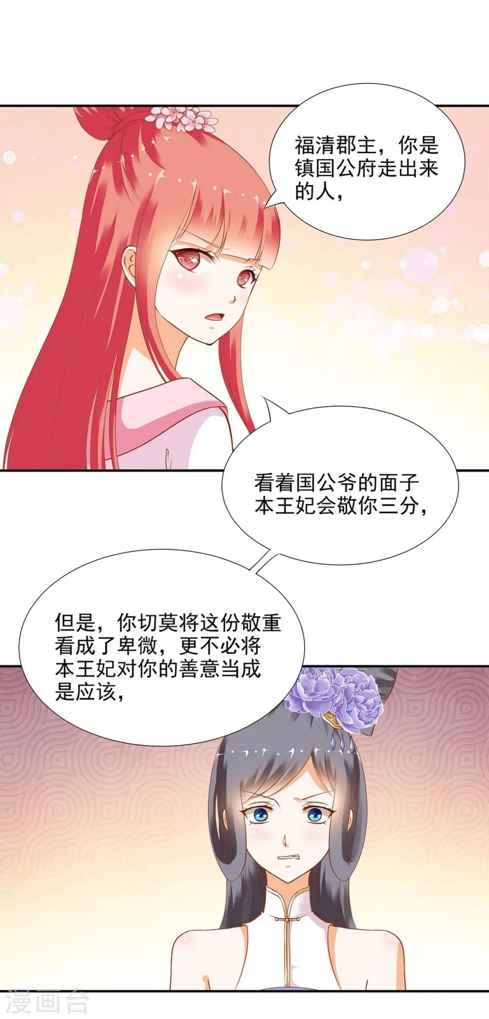 第7话 她就是只狐狸 第4页