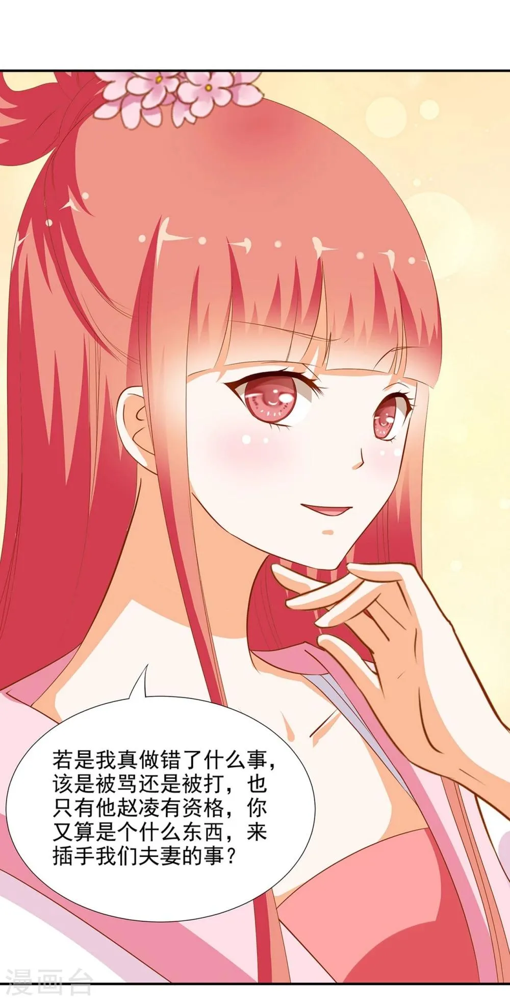 第7话 她就是只狐狸 第6页