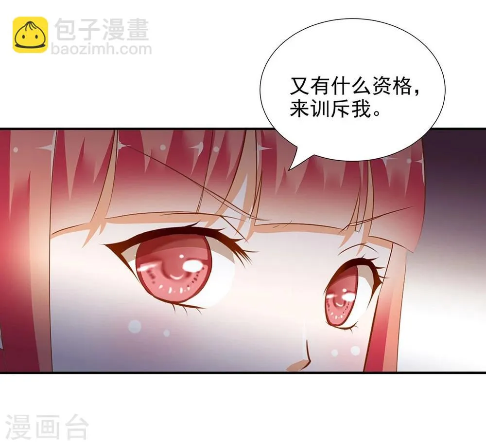 第7话 她就是只狐狸 第7页