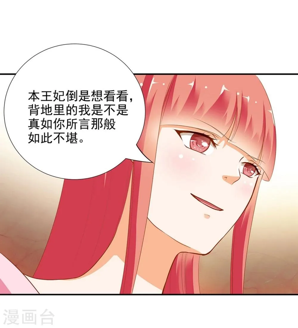 第7话 她就是只狐狸 第13页