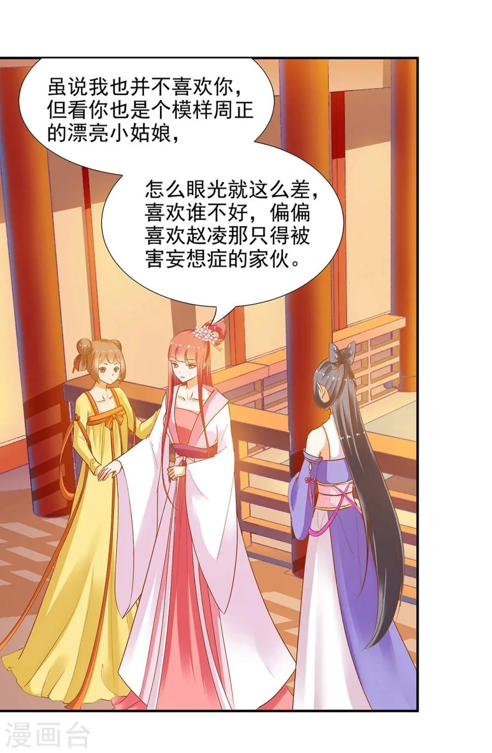 第7话 她就是只狐狸 第14页