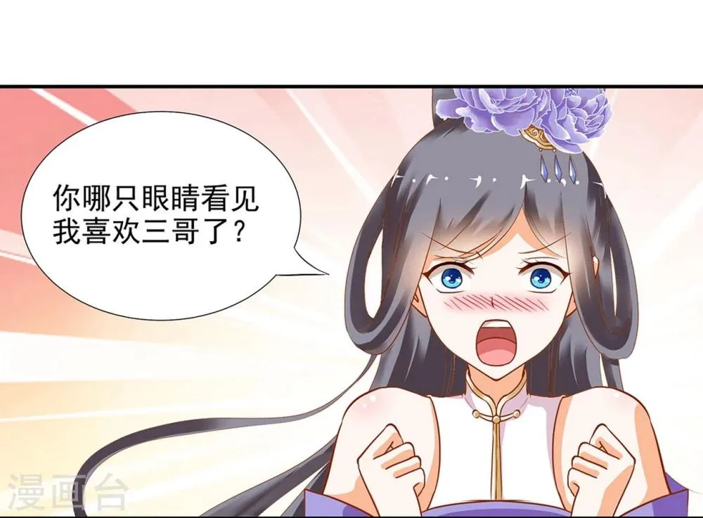 第7话 她就是只狐狸 第16页