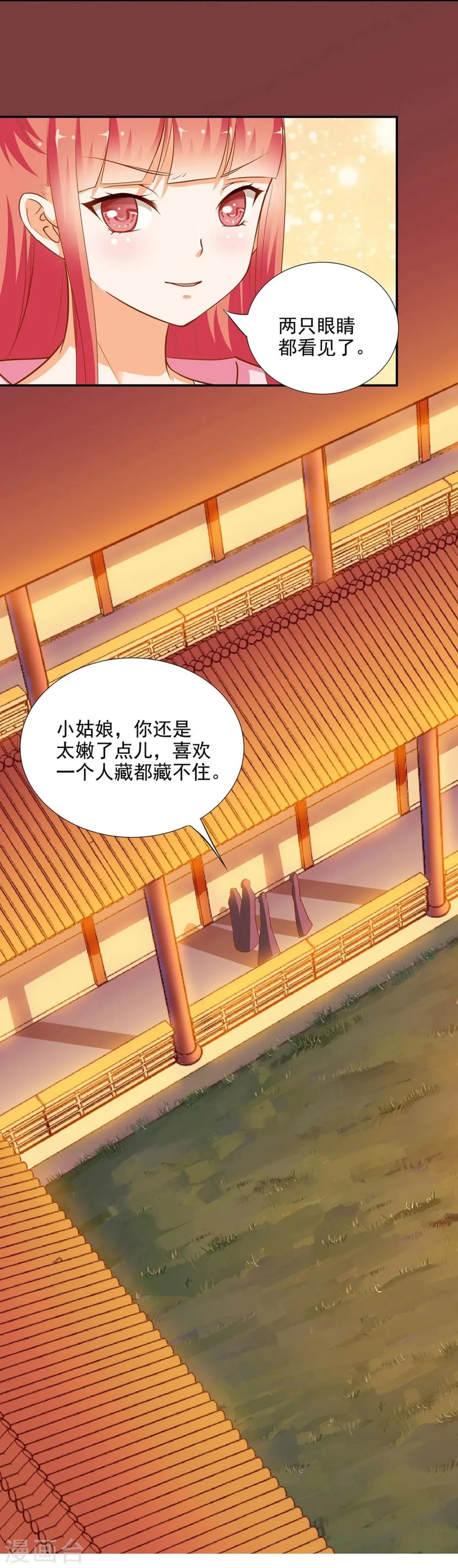 第7话 她就是只狐狸 第17页