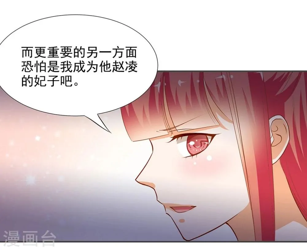 第7话 她就是只狐狸 第20页