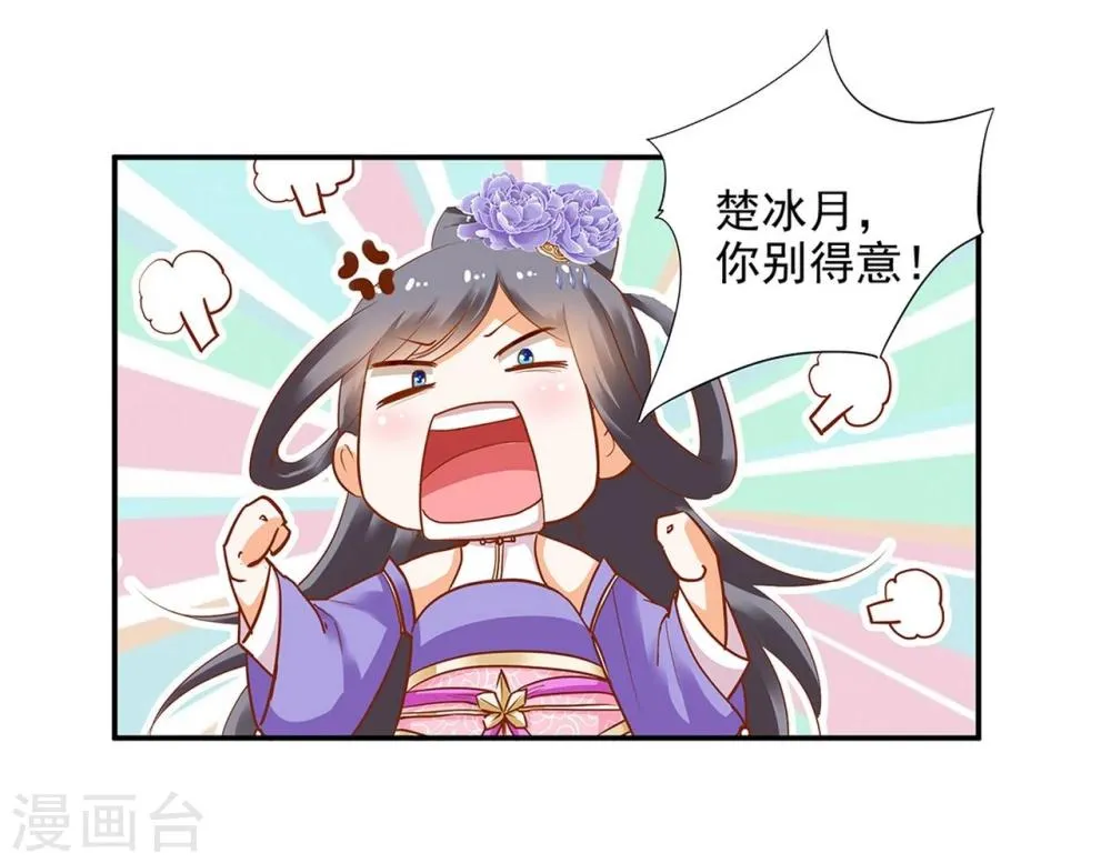 第7话 她就是只狐狸 第21页