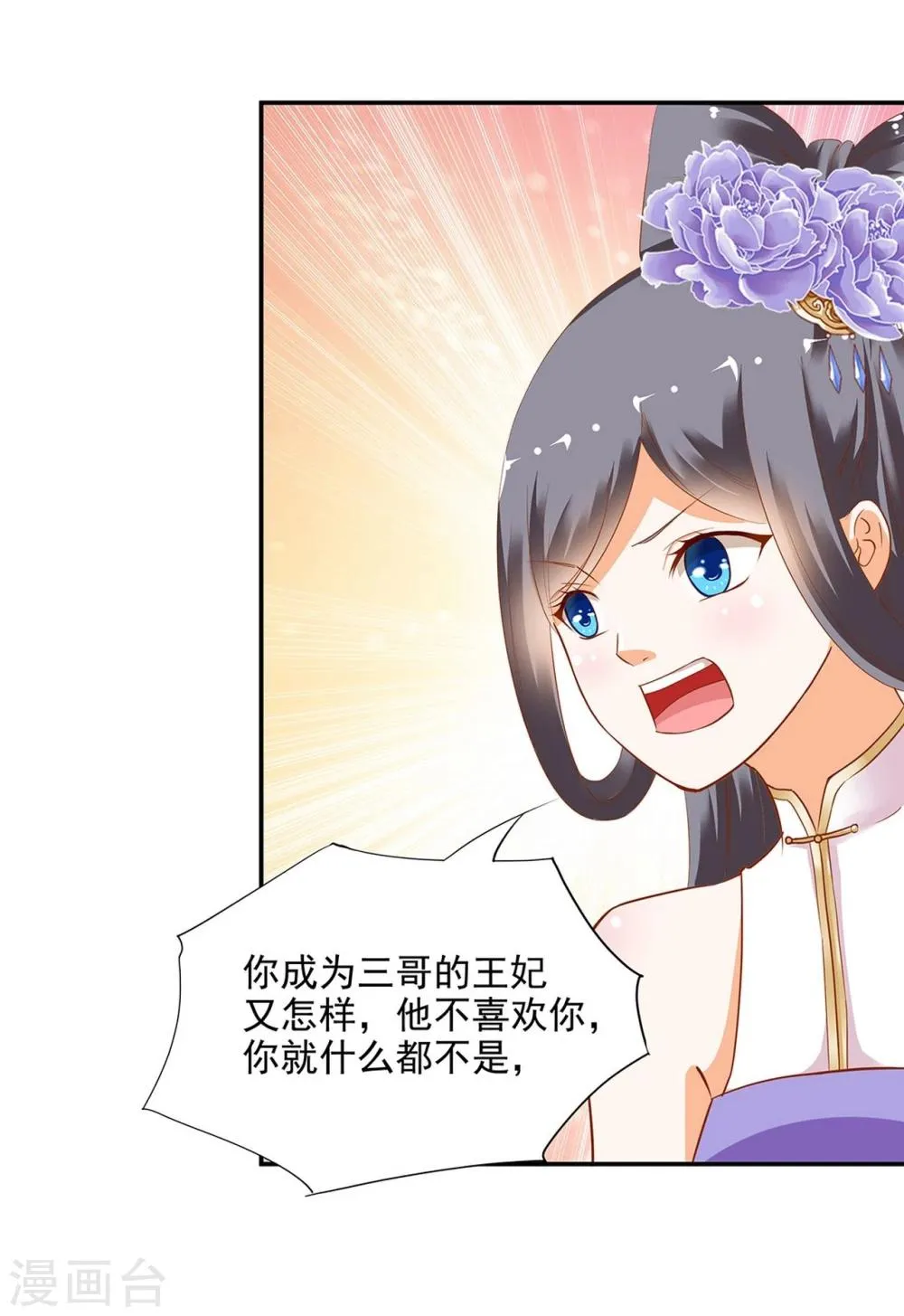 第7话 她就是只狐狸 第22页