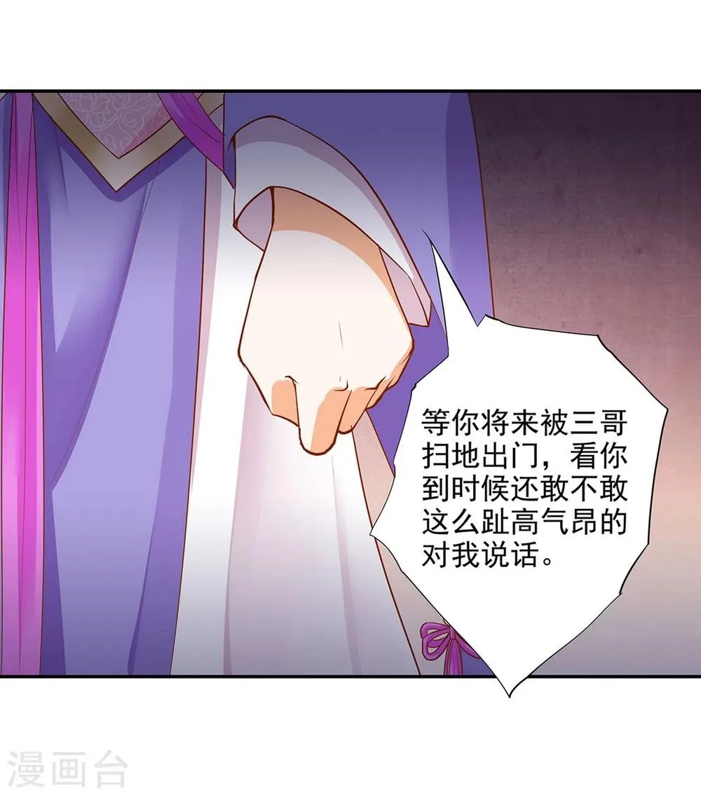 第7话 她就是只狐狸 第23页