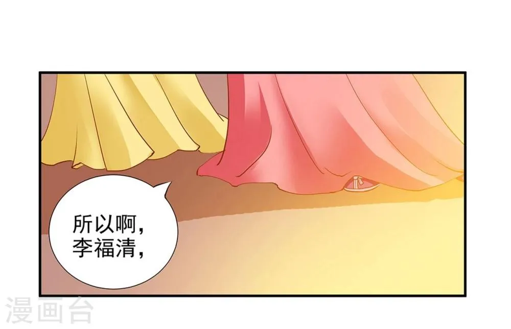 第7话 她就是只狐狸 第24页