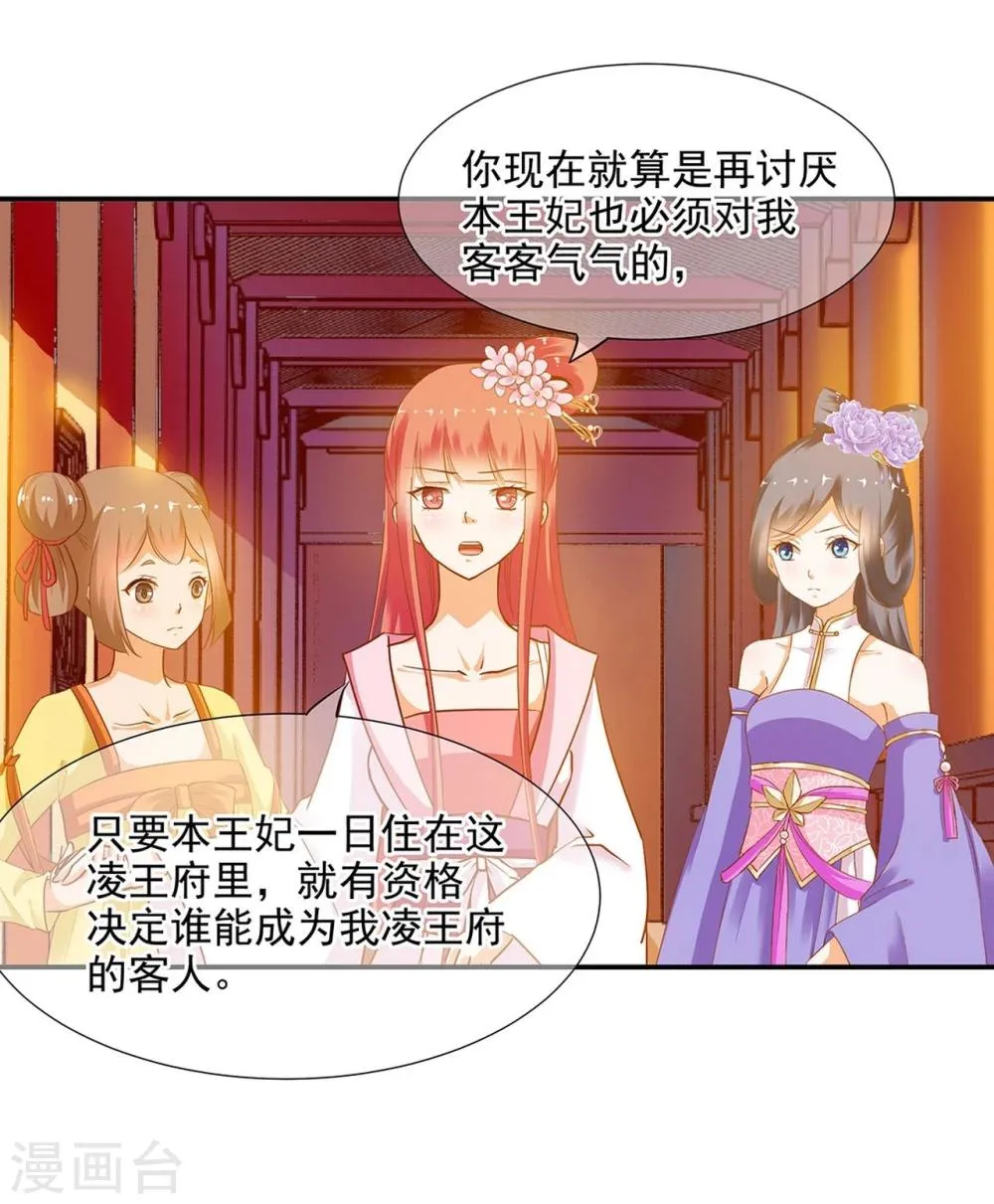 第7话 她就是只狐狸 第25页