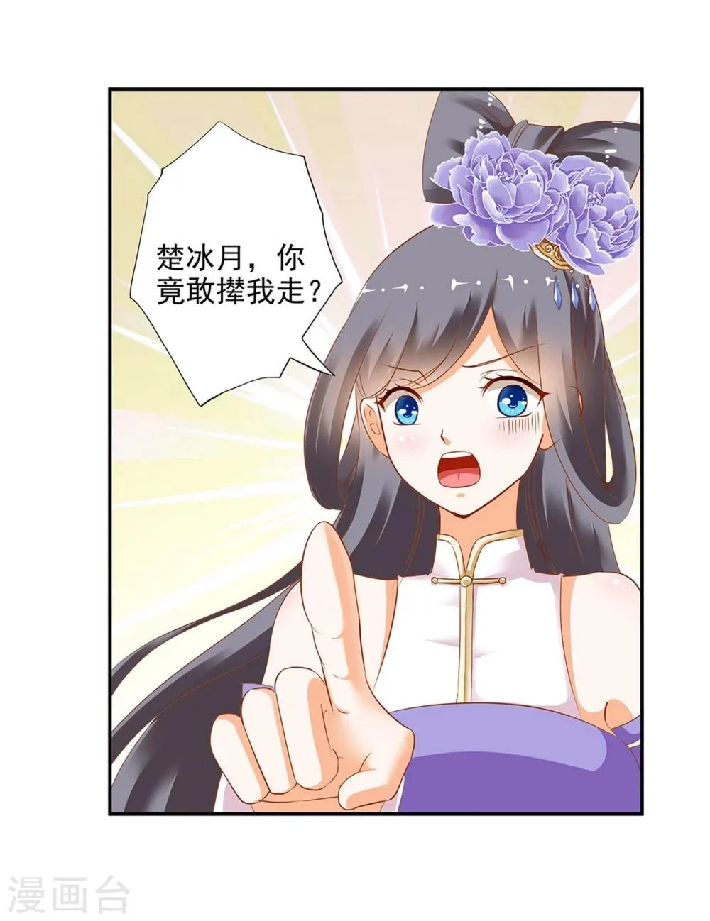 第7话 她就是只狐狸 第27页