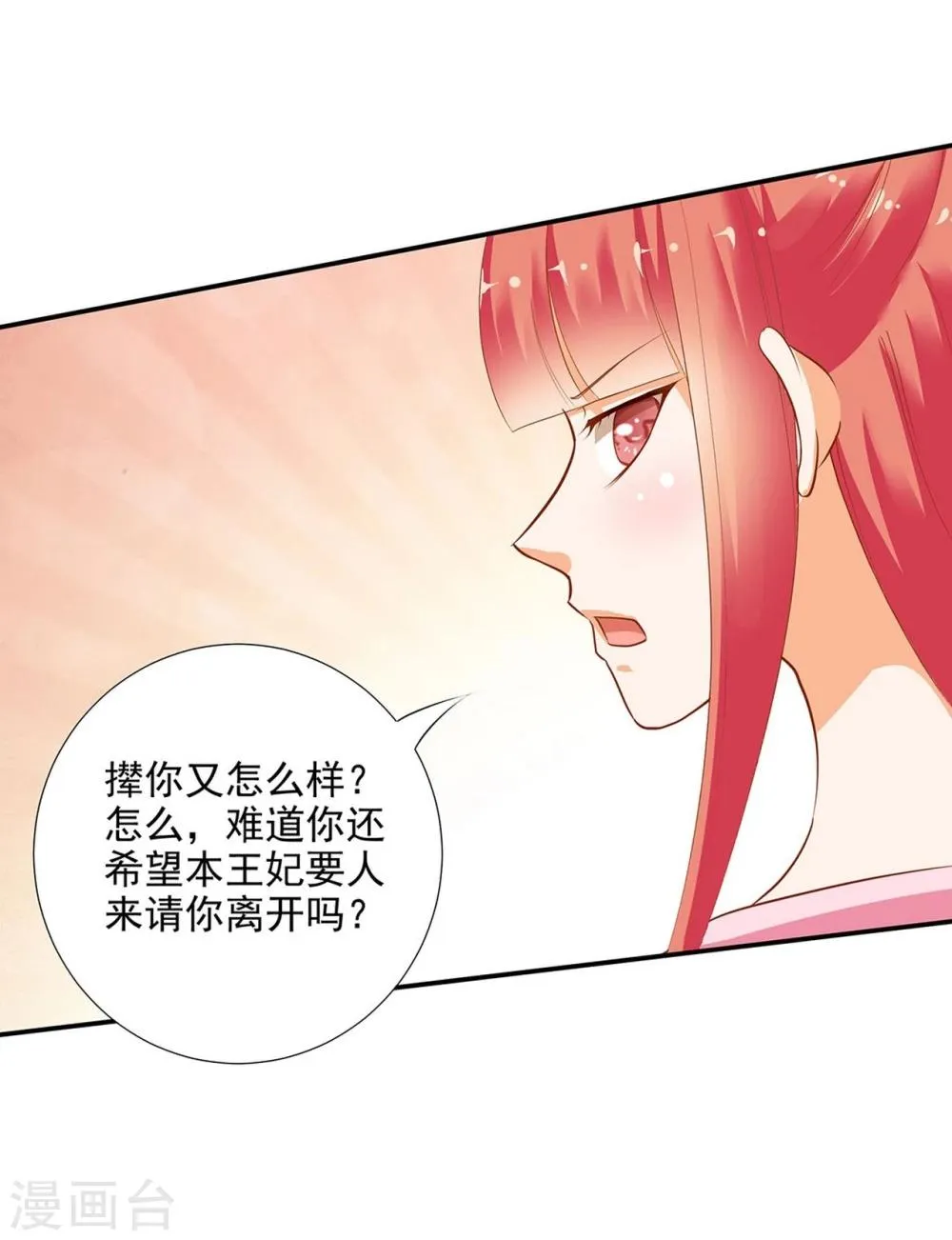 第7话 她就是只狐狸 第28页