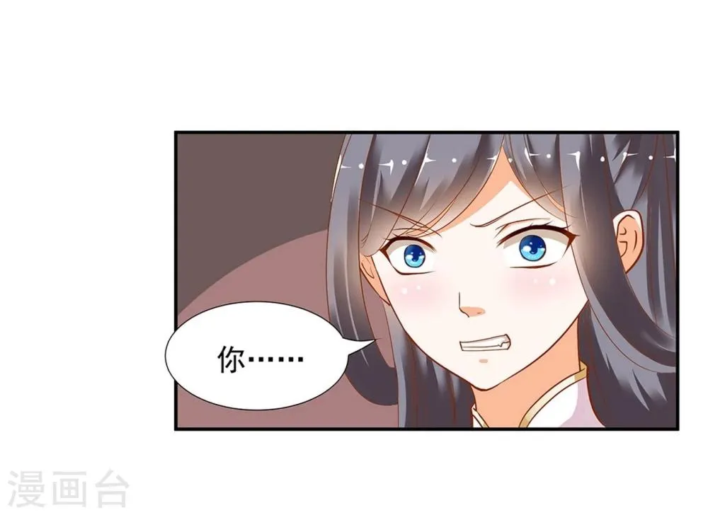 第7话 她就是只狐狸 第29页