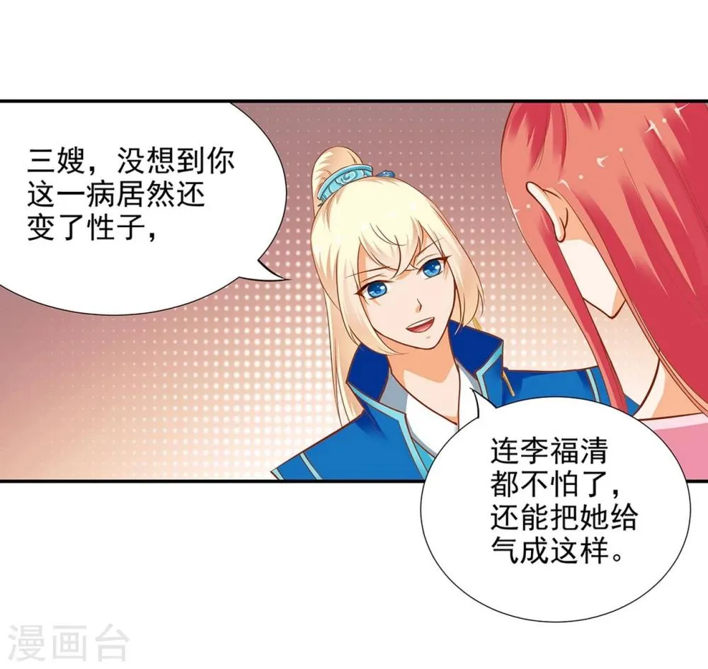 第7话 她就是只狐狸 第31页