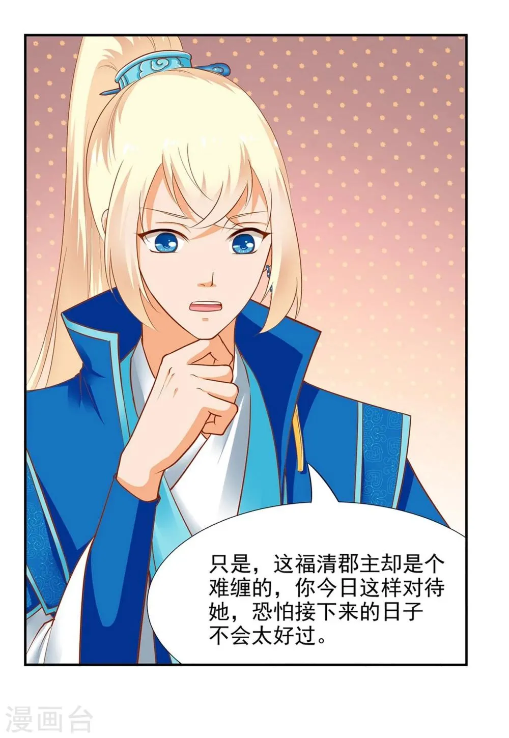 第7话 她就是只狐狸 第32页