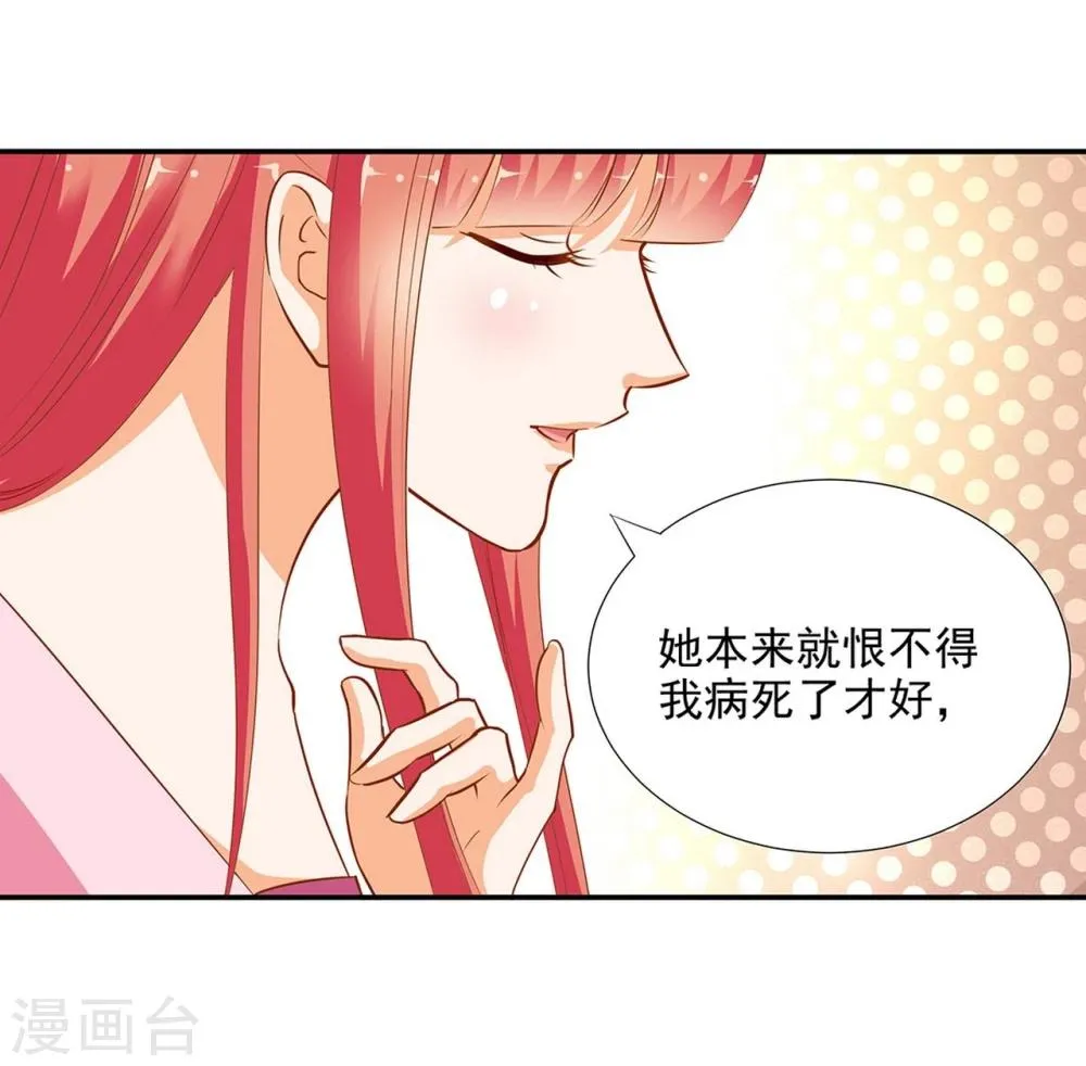 第7话 她就是只狐狸 第33页