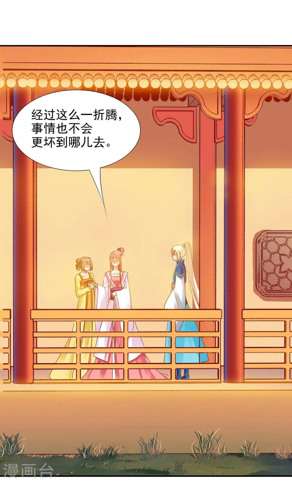 第7话 她就是只狐狸 第34页