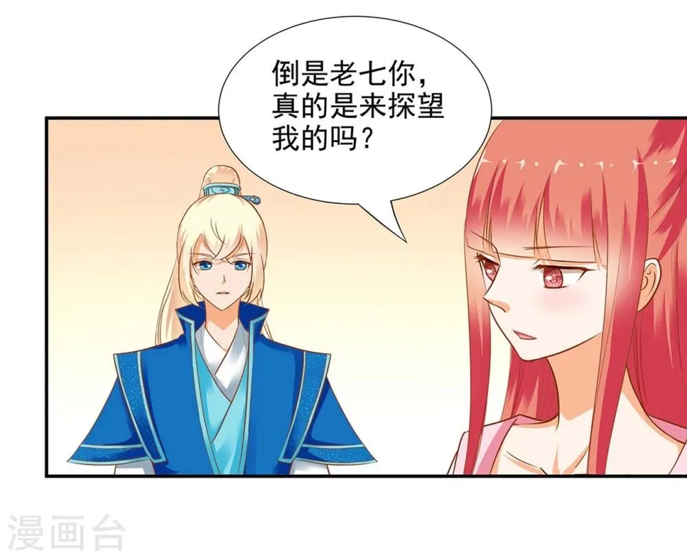 第7话 她就是只狐狸 第35页