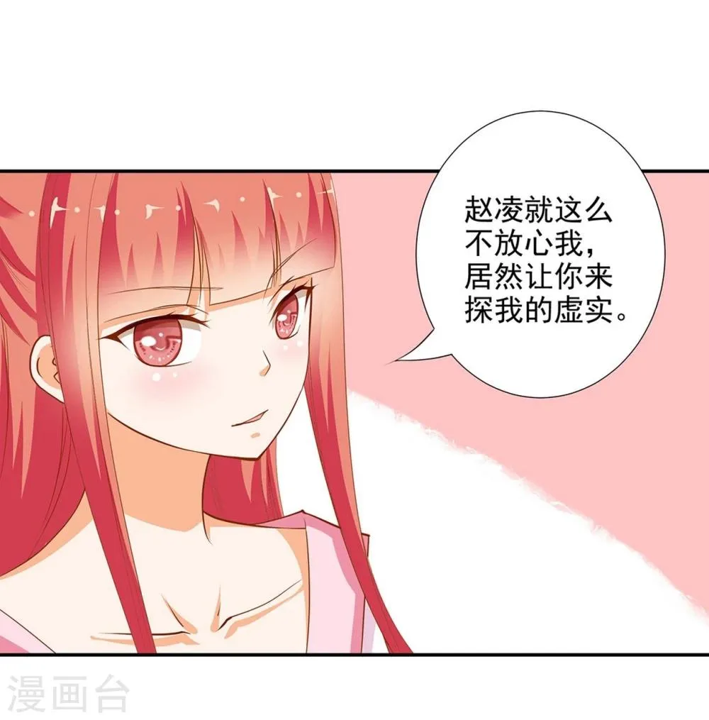 第7话 她就是只狐狸 第37页