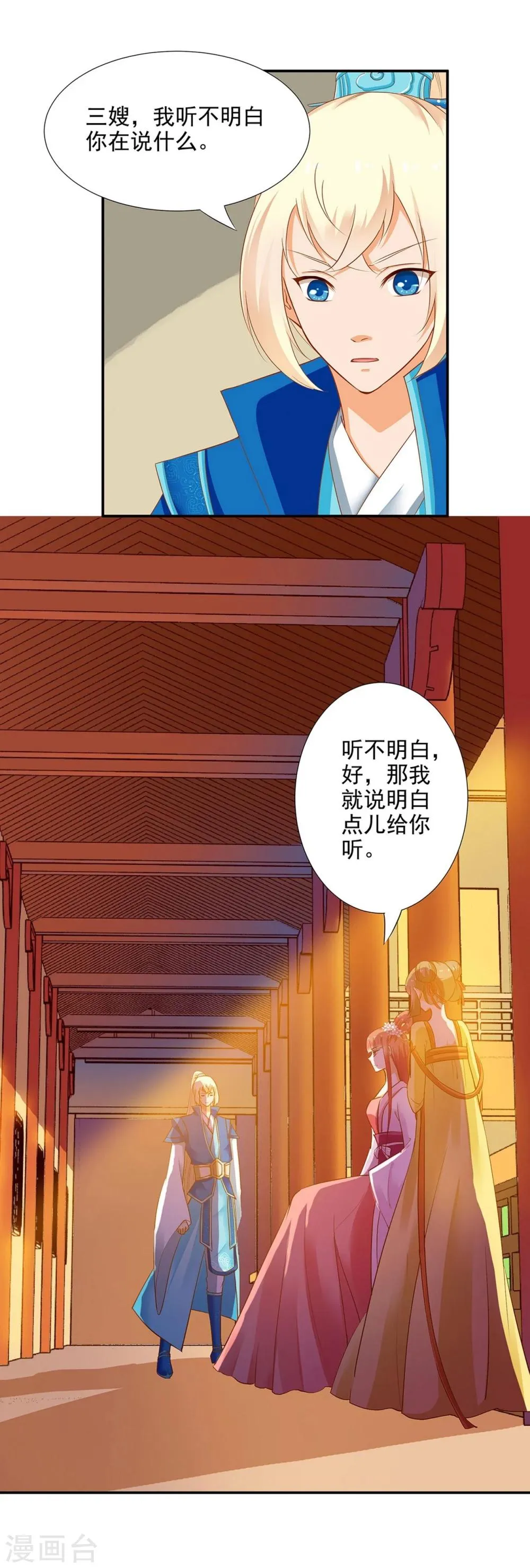 第7话 她就是只狐狸 第38页
