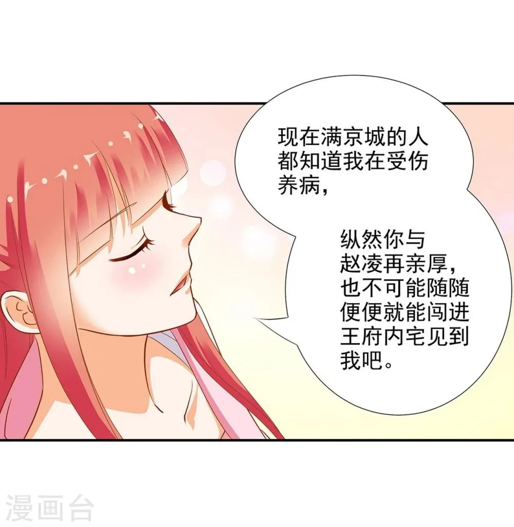 第7话 她就是只狐狸 第39页