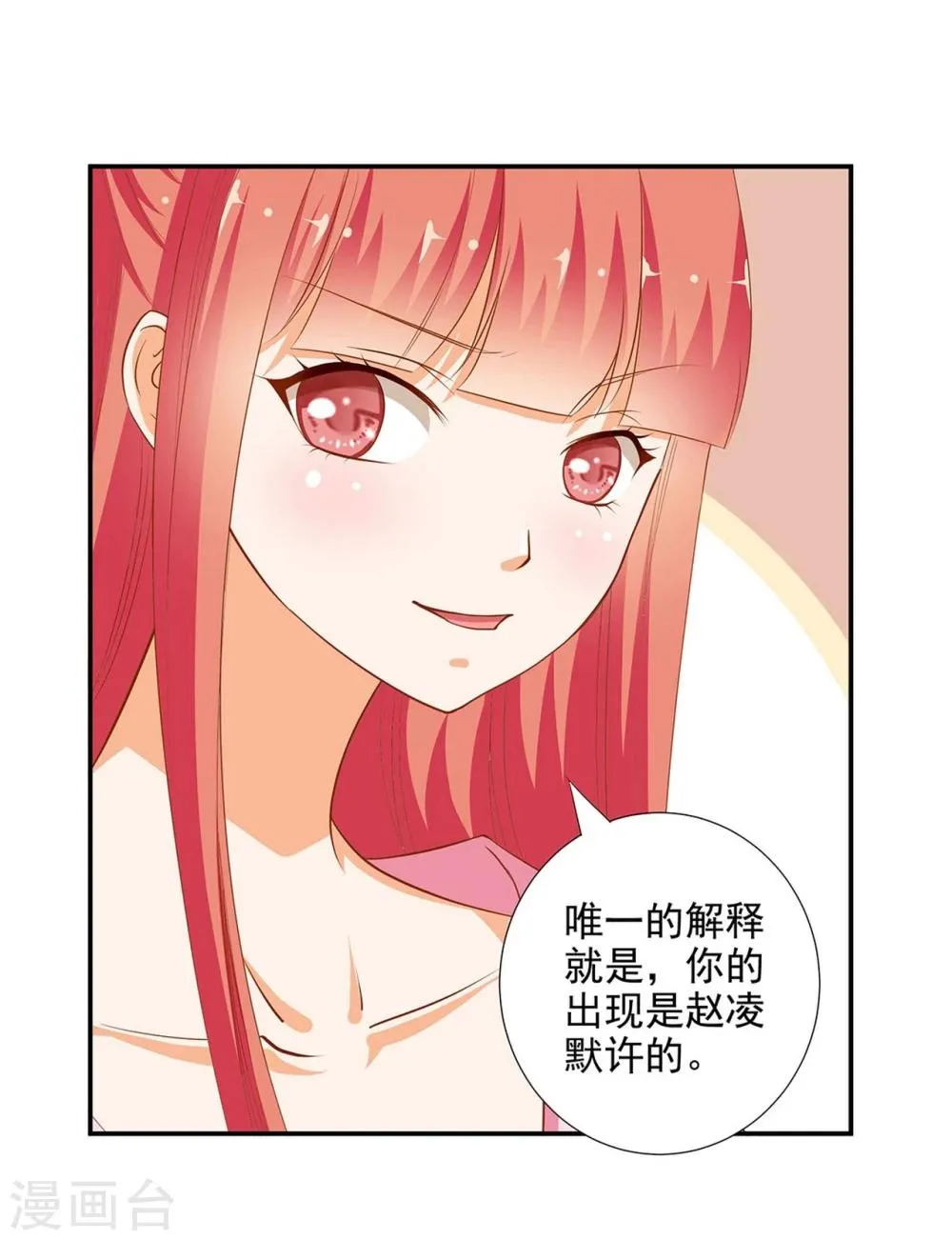 第7话 她就是只狐狸 第40页