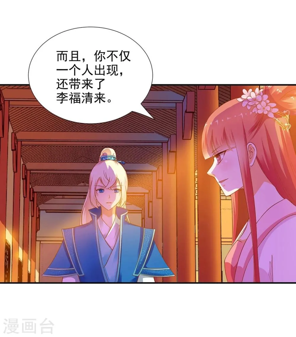 第7话 她就是只狐狸 第41页