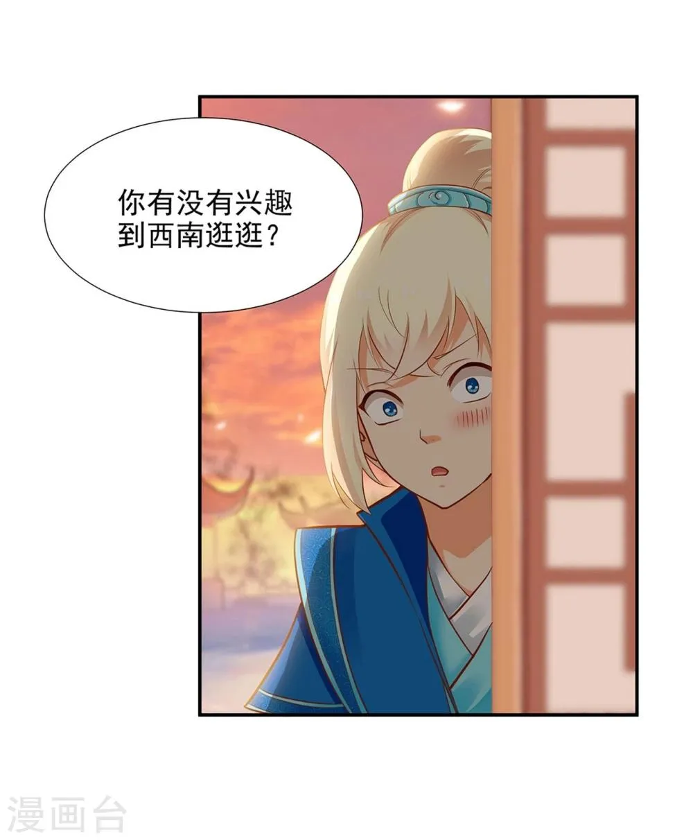 第9话 神秘而古老的家族 第5页