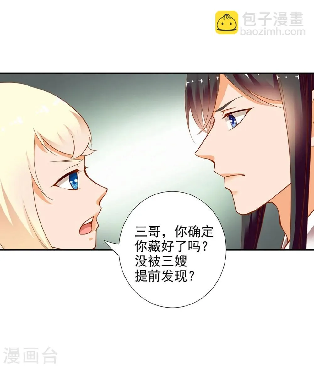 第9话 神秘而古老的家族 第9页