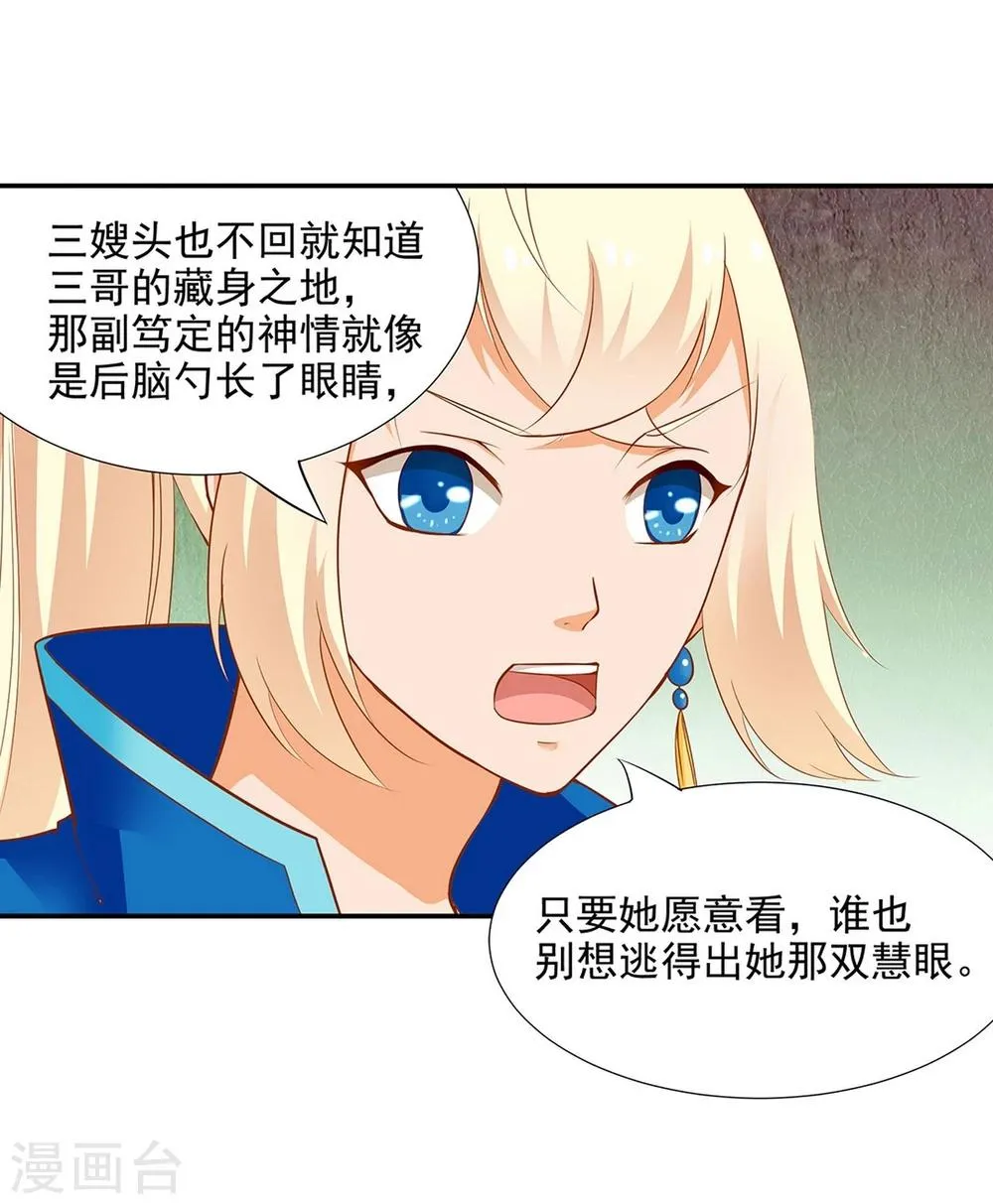 第9话 神秘而古老的家族 第10页